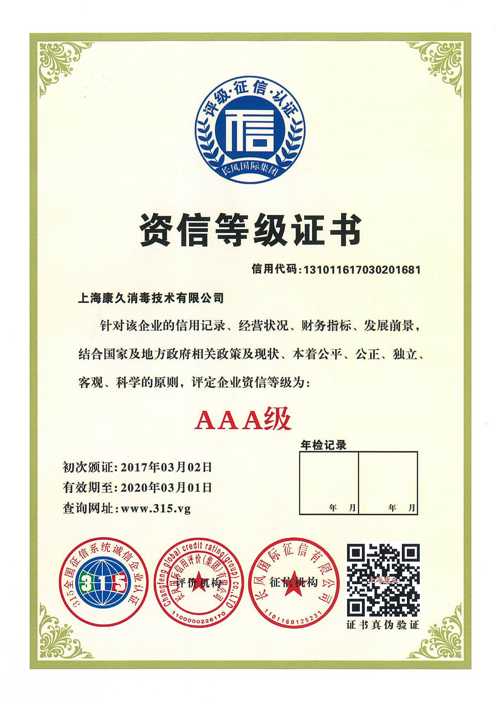 “九龙坡资信等级证书